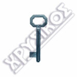 DOMUS ΚΛΕΙΔΙΑ ΠΙΚΟΛΟ NO 5