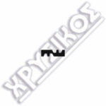 SILCA DIALL ΚΛΕΙΔΙΑ ΑΣΦΑΛΕΙΑΣ BRASS - Image 2