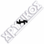 SILCA DOM ΚΛΕΙΔΙΑ ΑΣΦΑΛΕΙΑΣ BRASS ΜΕ ΜΠΙΛΙΑ - Image 2